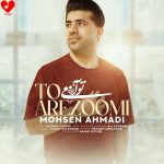 دانلود آهنگ تو آرزومی از محسن احمدی
